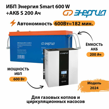 ИБП Энергия Smart 600W + АКБ S 200 Ач (600Вт - 182мин) - ИБП и АКБ - Инверторы 12-220В - Магазин стабилизаторов напряжения Ток-Про