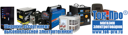 Стойки для стабилизаторов - Магазин стабилизаторов напряжения Ток-Про в Чапаевске