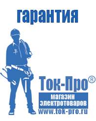 Магазин стабилизаторов напряжения Ток-Про Стабилизаторы напряжения импортные в Чапаевске
