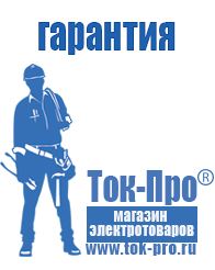 Магазин стабилизаторов напряжения Ток-Про Торговое оборудование для строительного магазина прайс в Чапаевске