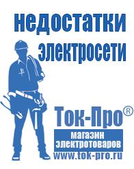 Магазин стабилизаторов напряжения Ток-Про Стабилизаторы напряжения для котлов в Чапаевске