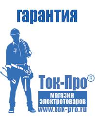 Магазин стабилизаторов напряжения Ток-Про Сварочный аппарат для алюминия купить цена в Чапаевске