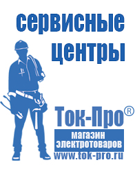 Магазин стабилизаторов напряжения Ток-Про Недорогие стабилизаторы напряжения для телевизора в Чапаевске