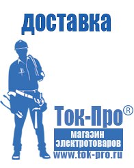 Магазин стабилизаторов напряжения Ток-Про Стабилизаторы напряжения однофазные в Чапаевске