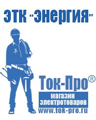 Магазин стабилизаторов напряжения Ток-Про Стойки стабилизаторов поперечной устойчивости в Чапаевске