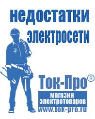 Магазин стабилизаторов напряжения Ток-Про Стабилизатор напряжения для инверторного кондиционера в Чапаевске