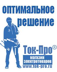 Магазин стабилизаторов напряжения Ток-Про Стабилизатор напряжения для инверторного кондиционера в Чапаевске