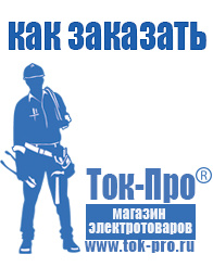 Магазин стабилизаторов напряжения Ток-Про Стабилизаторы напряжения для дома в Чапаевске