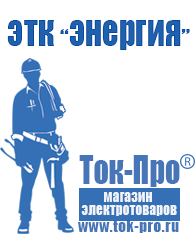 Магазин стабилизаторов напряжения Ток-Про Стабилизатор напряжения для газового котла протерм гепард цена в Чапаевске
