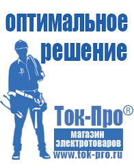 Магазин стабилизаторов напряжения Ток-Про Трансформаторы собственных нужд в Чапаевске