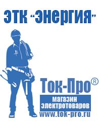 Магазин стабилизаторов напряжения Ток-Про Тиристорные стабилизаторы напряжения для дома цена в Чапаевске