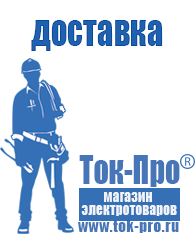 Магазин стабилизаторов напряжения Ток-Про Стабилизаторы напряжения для частного дома и коттеджа в Чапаевске