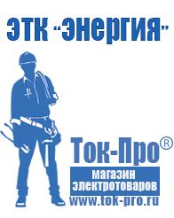 Магазин стабилизаторов напряжения Ток-Про Мотопомпы мп 800 а в Чапаевске