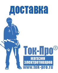 Магазин стабилизаторов напряжения Ток-Про Инверторы с чистой синусоидой 12 220 вольт в Чапаевске