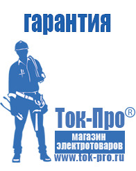 Магазин стабилизаторов напряжения Ток-Про Инверторы с чистой синусоидой 12 220 вольт в Чапаевске