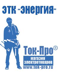 Магазин стабилизаторов напряжения Ток-Про Стабилизатор напряжения 12 вольт для светодиодов в авто в Чапаевске