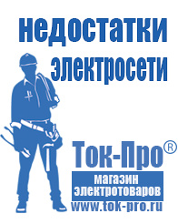 Магазин стабилизаторов напряжения Ток-Про Мотопомпы для воды цены в Чапаевске