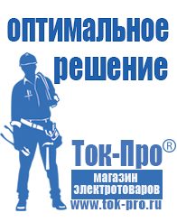 Магазин стабилизаторов напряжения Ток-Про Промышленные стабилизаторы напряжения более 100 квт в Чапаевске