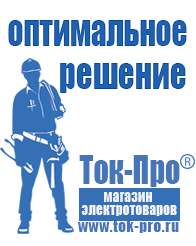 Магазин стабилизаторов напряжения Ток-Про Стабилизатор напряжения на 10 квт цена в Чапаевске