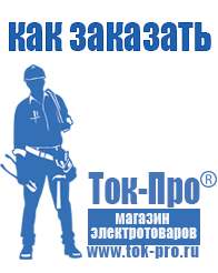 Магазин стабилизаторов напряжения Ток-Про Стабилизатор напряжения на дом купить в Чапаевске